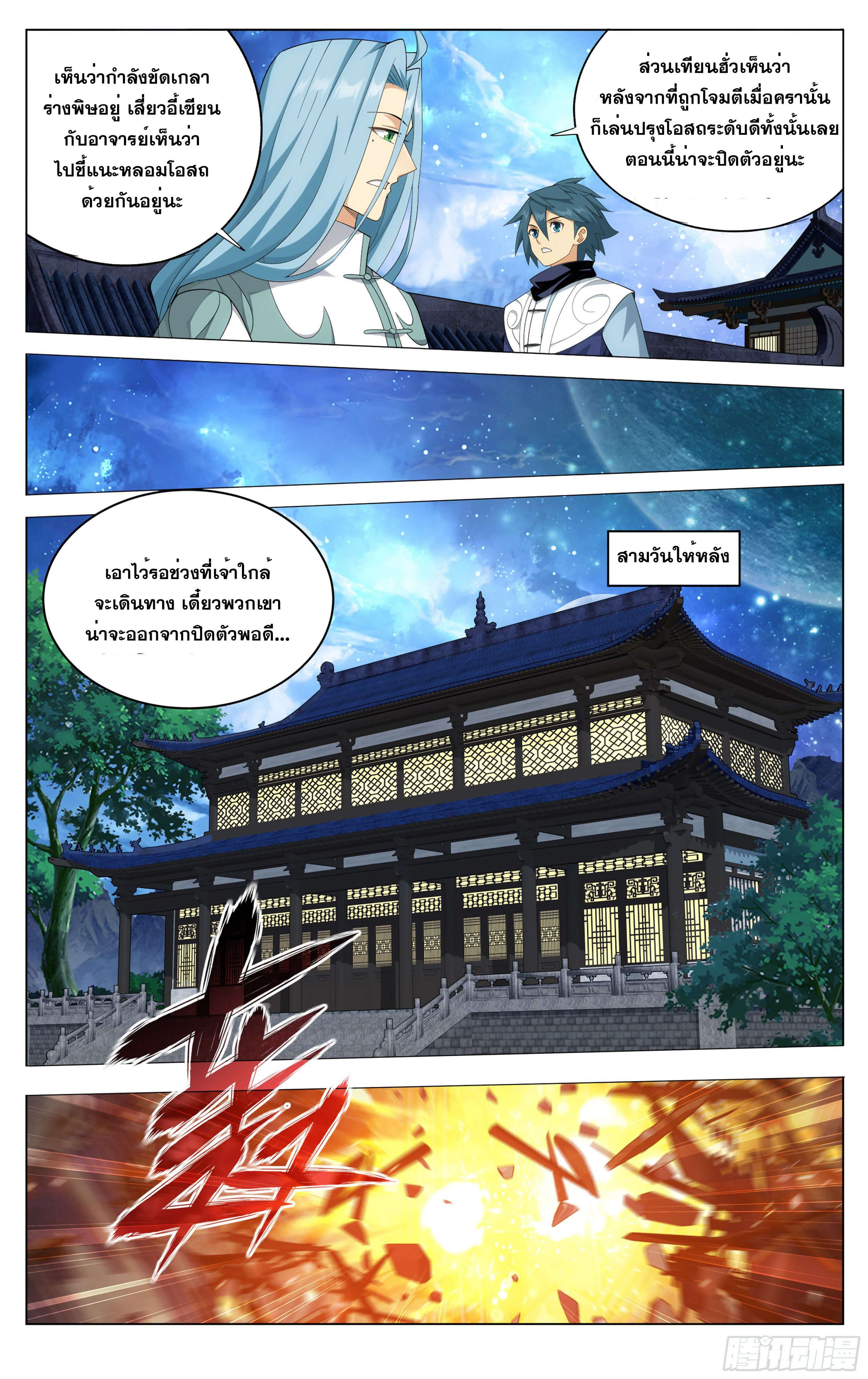 Doupo Cangqiong (ชนจีน) ตอนที่ 42 หน้า 8