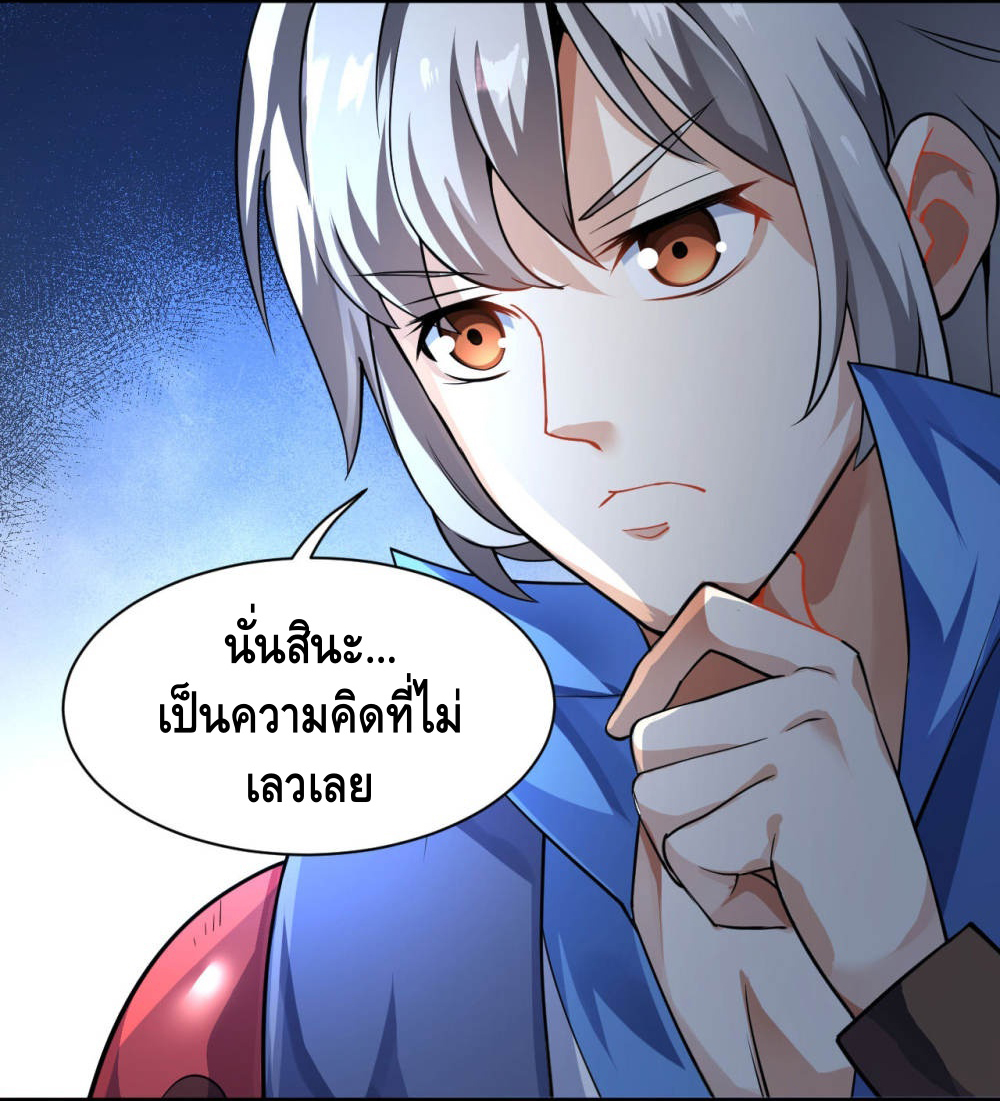 Martial Emperor ตอนที่ 10 หน้า 7