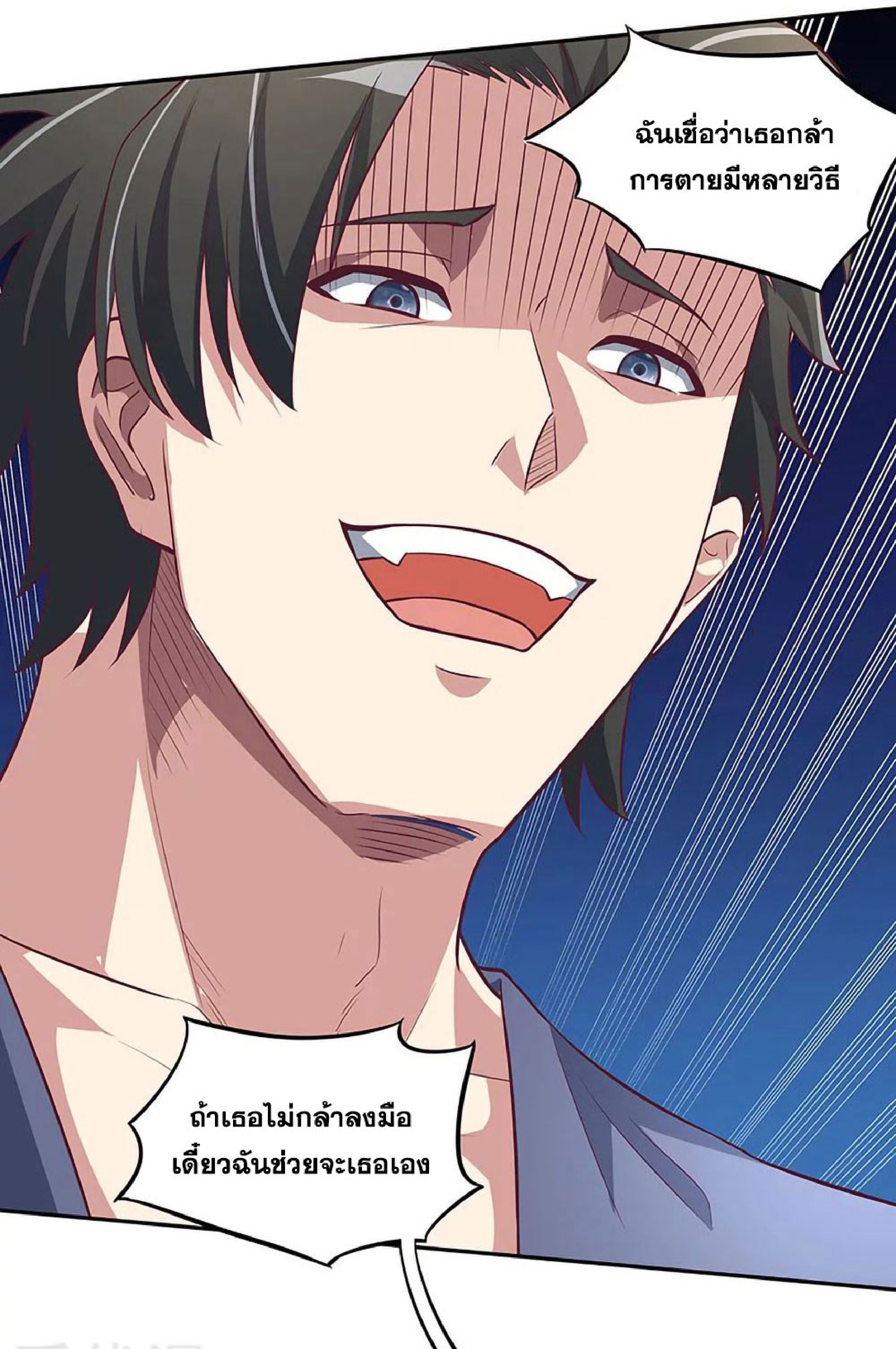 โครตเกรียนเซียนโอสด ตอนที่ 117 หน้า 46