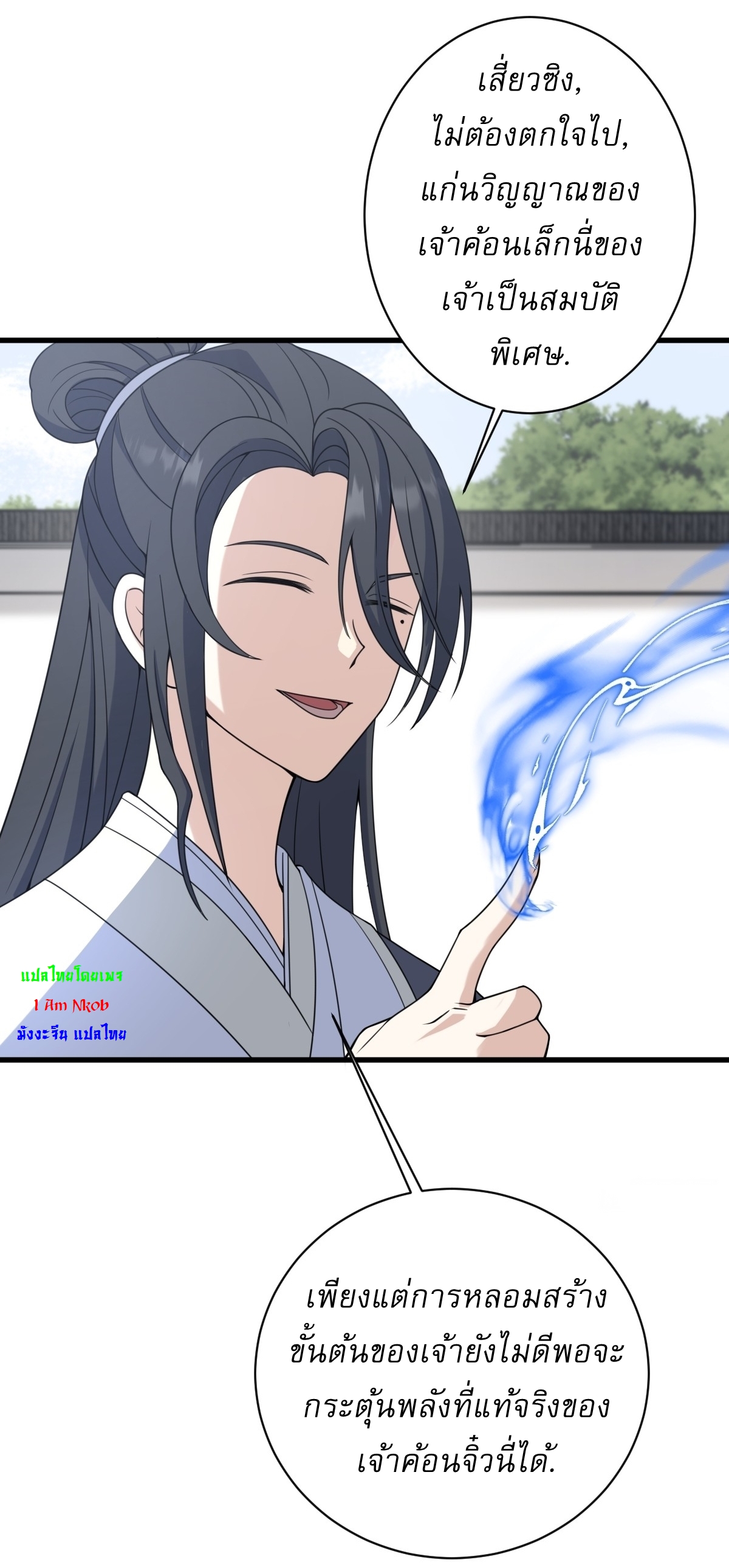 เก็บตัวร้อยปี จากนี้พี่ขอเทพ! INVINCIBLE AFTER A HUNDRED YEARS OF SECLUSION ตอนที่ 119 หน้า 17