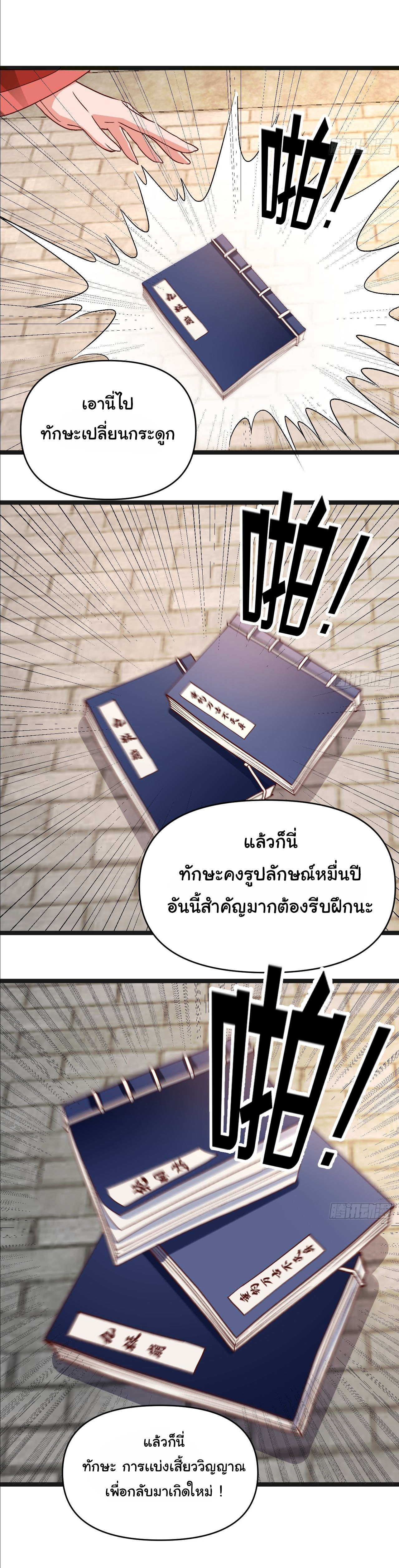 เทพยุทธมหาวิบัติ ตอนที่ 24 หน้า 24
