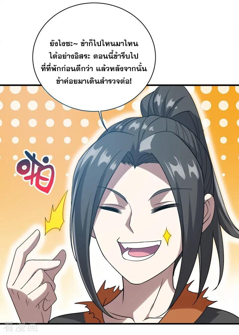 เทพอสูรสยบฟ้า ตอนที่ 52 หน้า 18