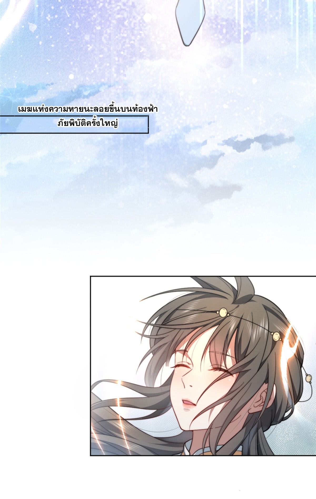 จะทำยังไงดีถ้านางเอกหนีออกมาจากนิยายของฉัน ตอนที่ 3 หน้า 34