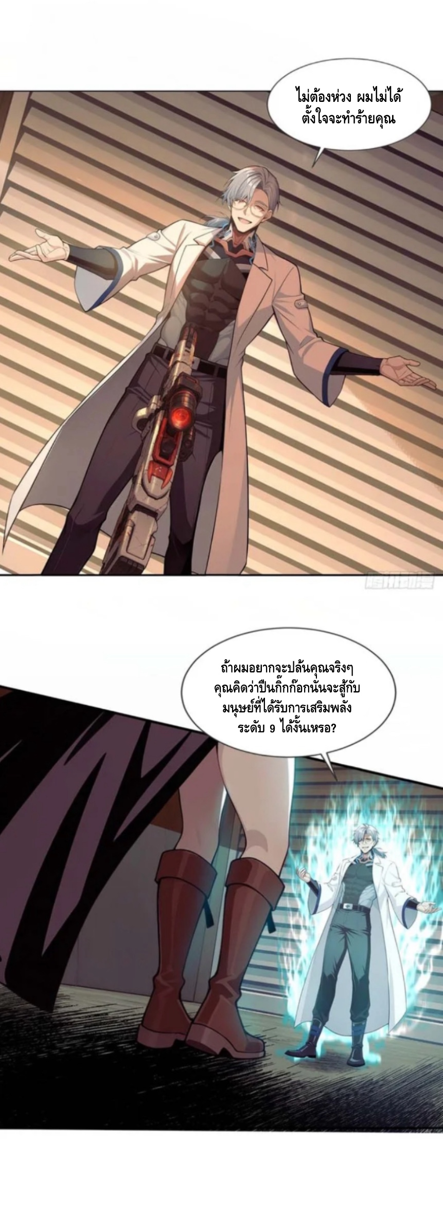 พ่อค้าเถื่อนแห่งวันสิ้นโลก ตอนที่ 12 หน้า 5