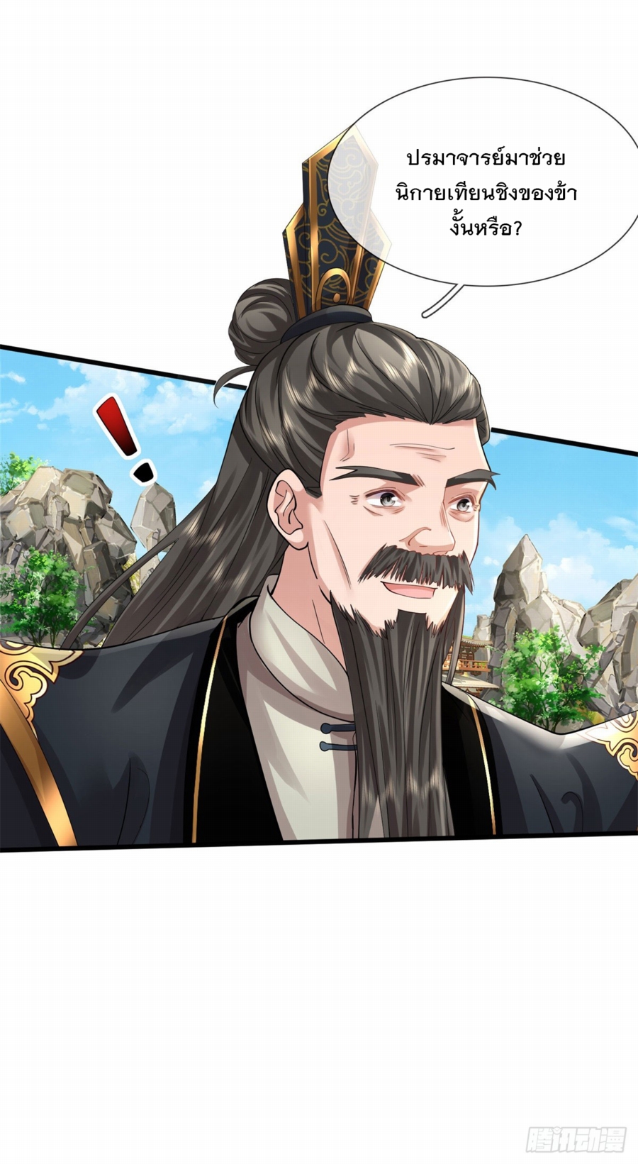 ข้าจะกลืนกินทุกสรรพสิ่ง ตอนที่ 3 หน้า 8