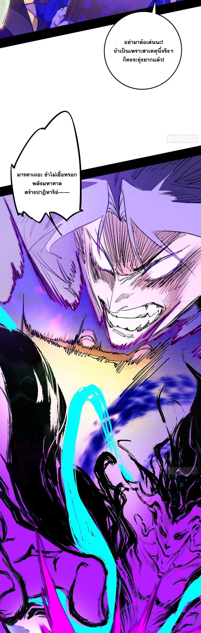 I'm an Evil God ข้าคือจักรพรรดิปีศาจ ตอนที่ 437 หน้า 6
