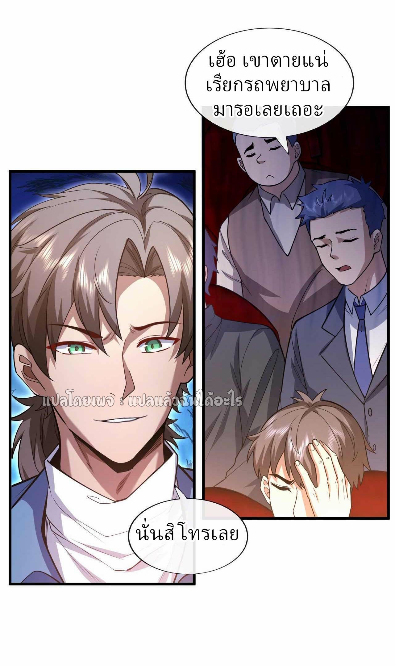 สุดยอดลูกเขยฟ้าประทาน ตอนที่ 51 หน้า 32