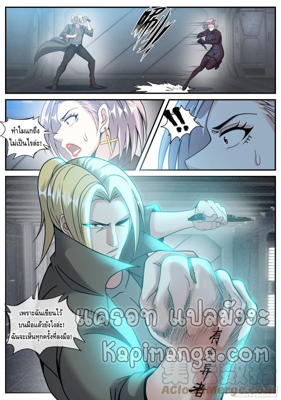 Apocalyptic dungeon ตอนที่ 117 หน้า 8