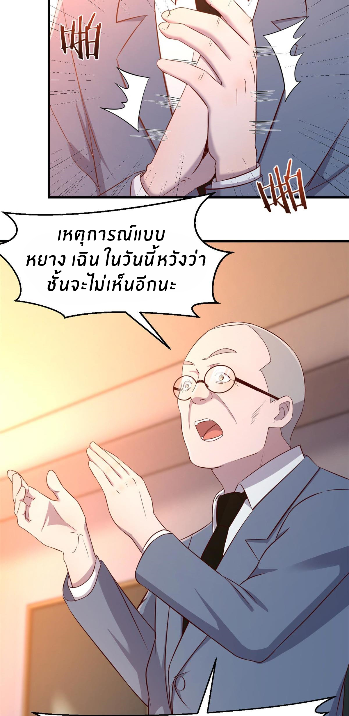 พี่สาวอยากเล่นคุณ ตอนที่ 58 หน้า 10