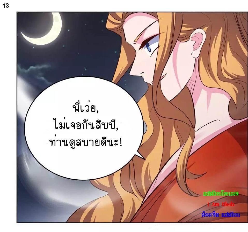 Above All Gods เทพยุทธเหนือเทวะ ตอนที่ 196 หน้า 14