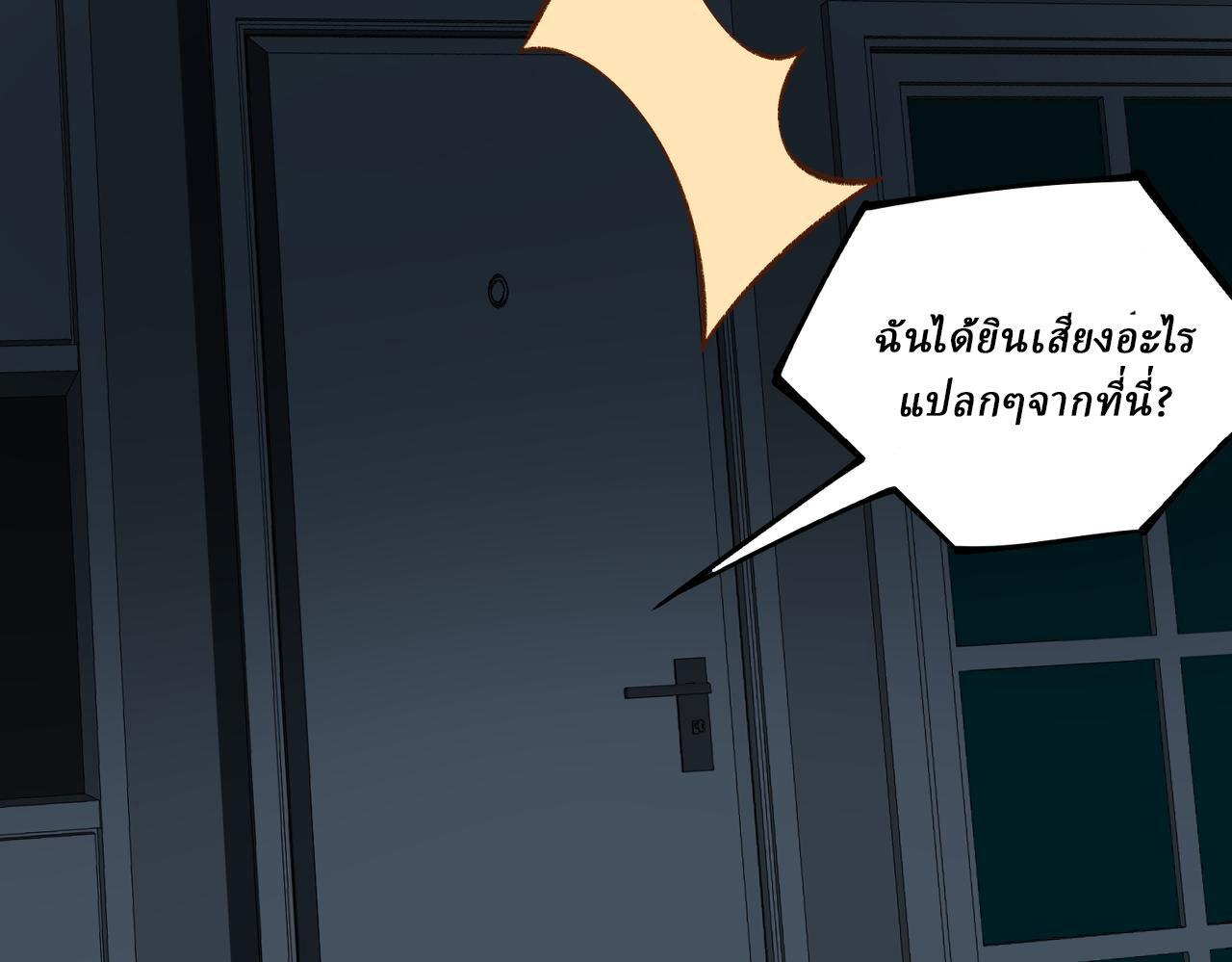 I created an Urban Legend ตอนที่ 15 หน้า 90