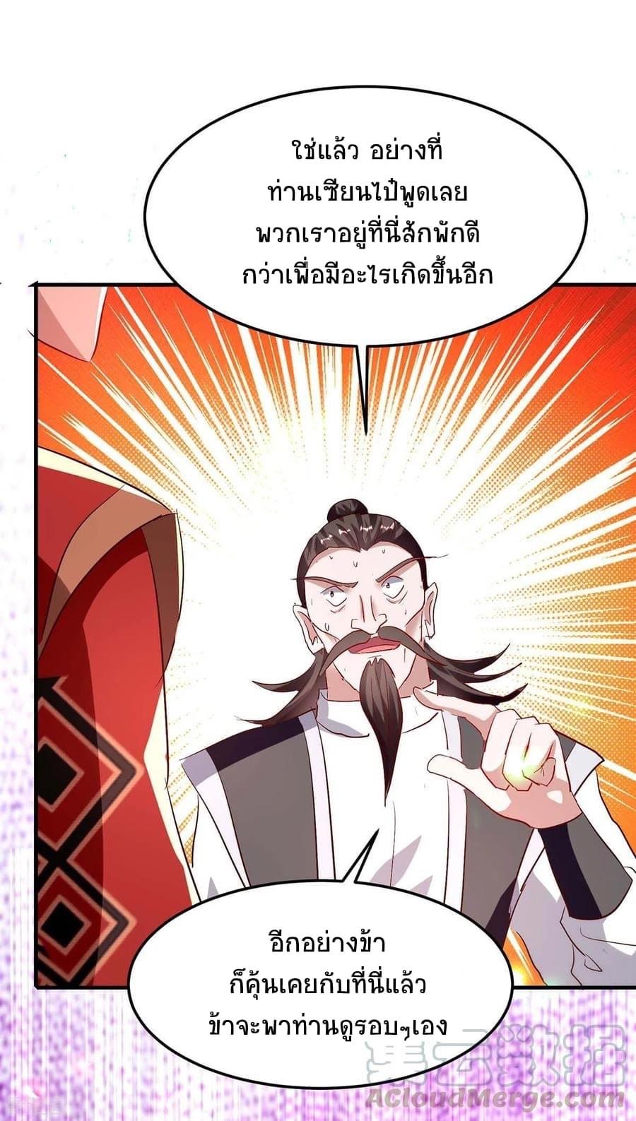 การกลับมาของจักรพรรดิศักดิ์สิทธ์ ตอนที่ 20 หน้า 15