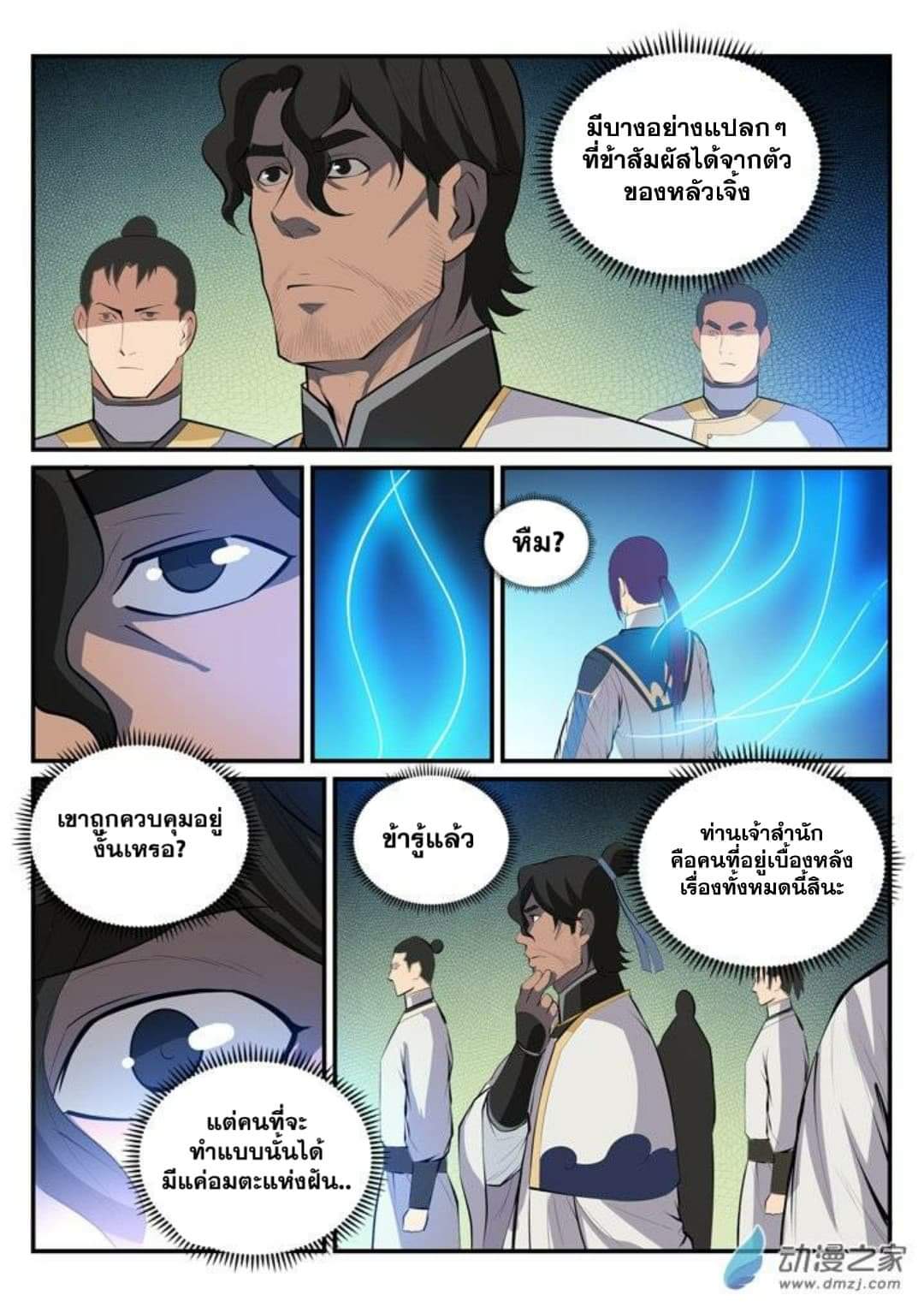 Apotheosis – การยกระดับสู่สถานะของพระเจ้า ตอนที่ 126 หน้า 15