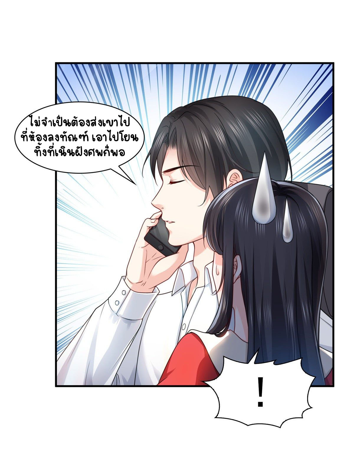 (ชนจีน)Perfect Secret Love The Bad New Wife Is a Little Sweet ตอนที่ 116 หน้า 38