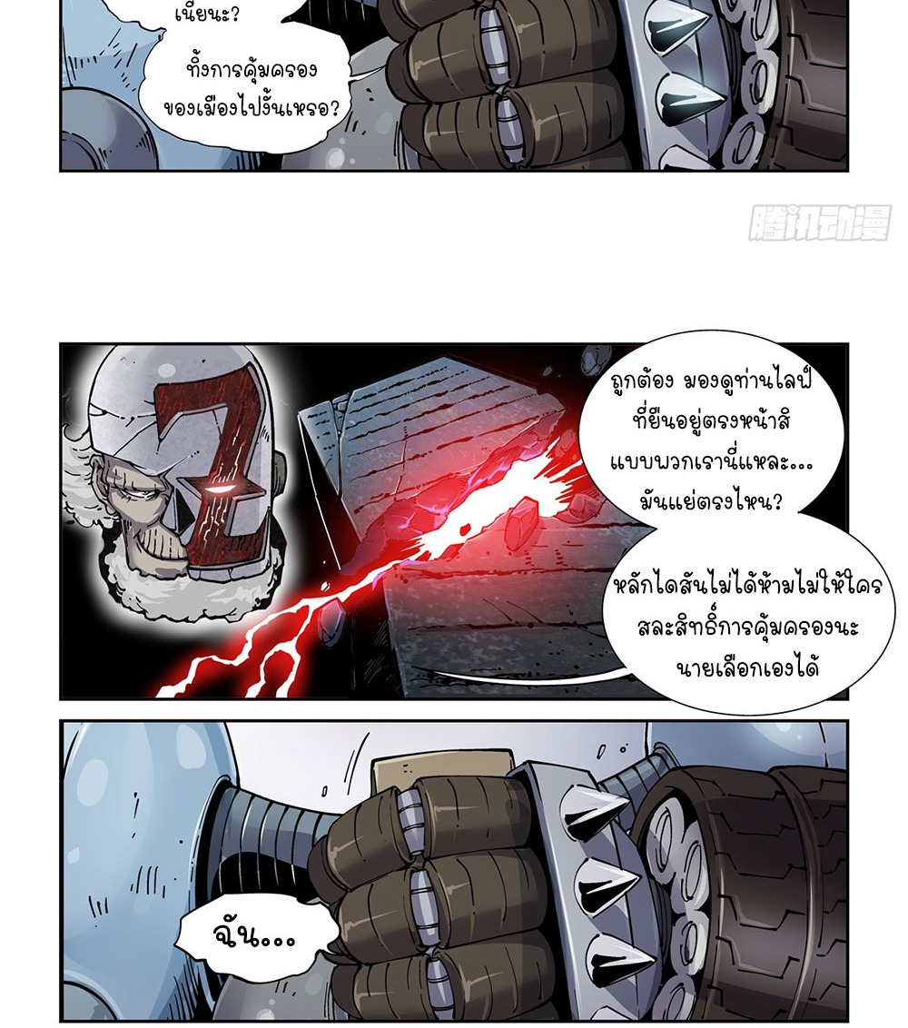 Legend of Cyber Heroes | ตำนานยุทธจักรไซเบอร์ ตอนที่ 27 หน้า 7