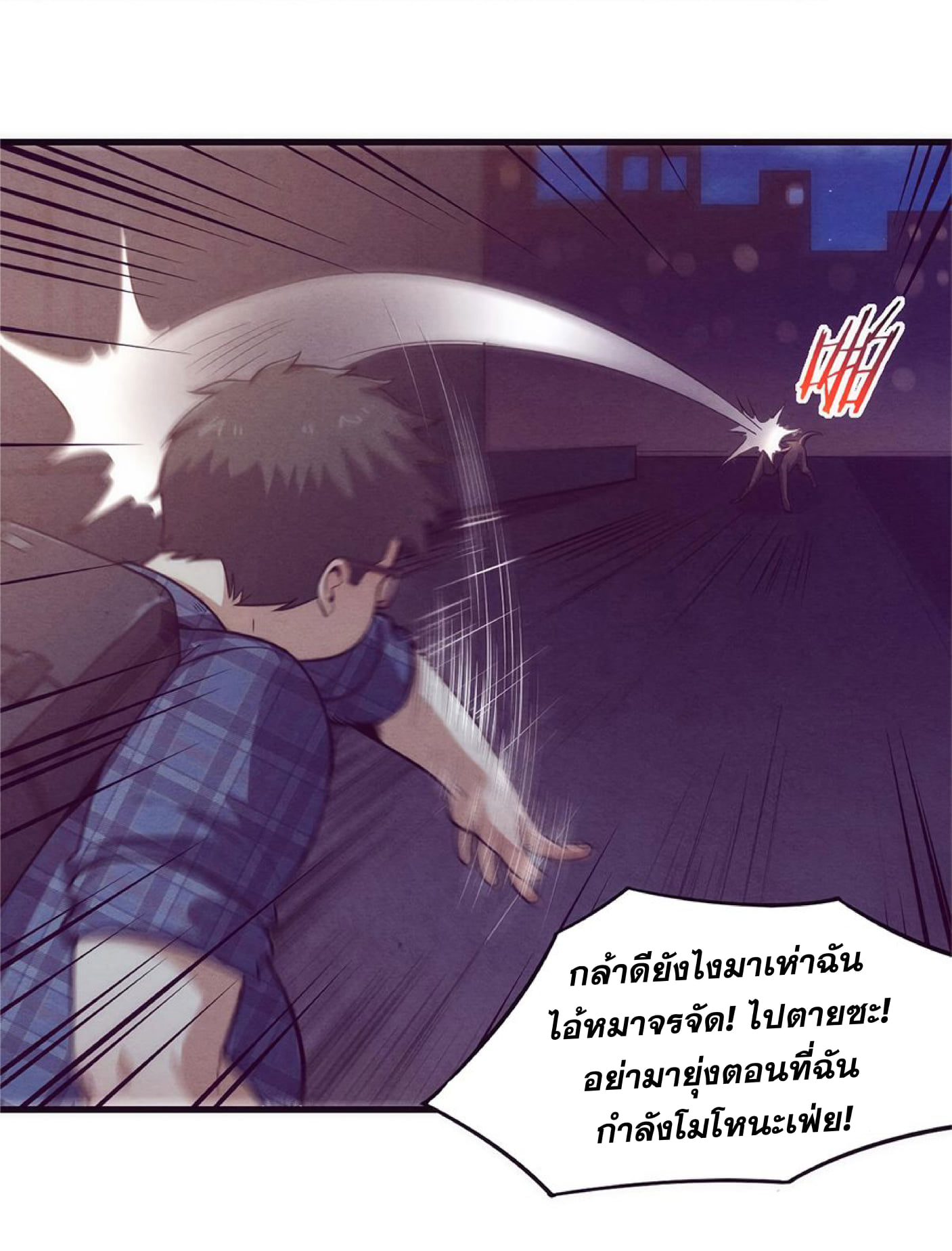 The Frenzy Of Evolution ตอนที่ 1 หน้า 100