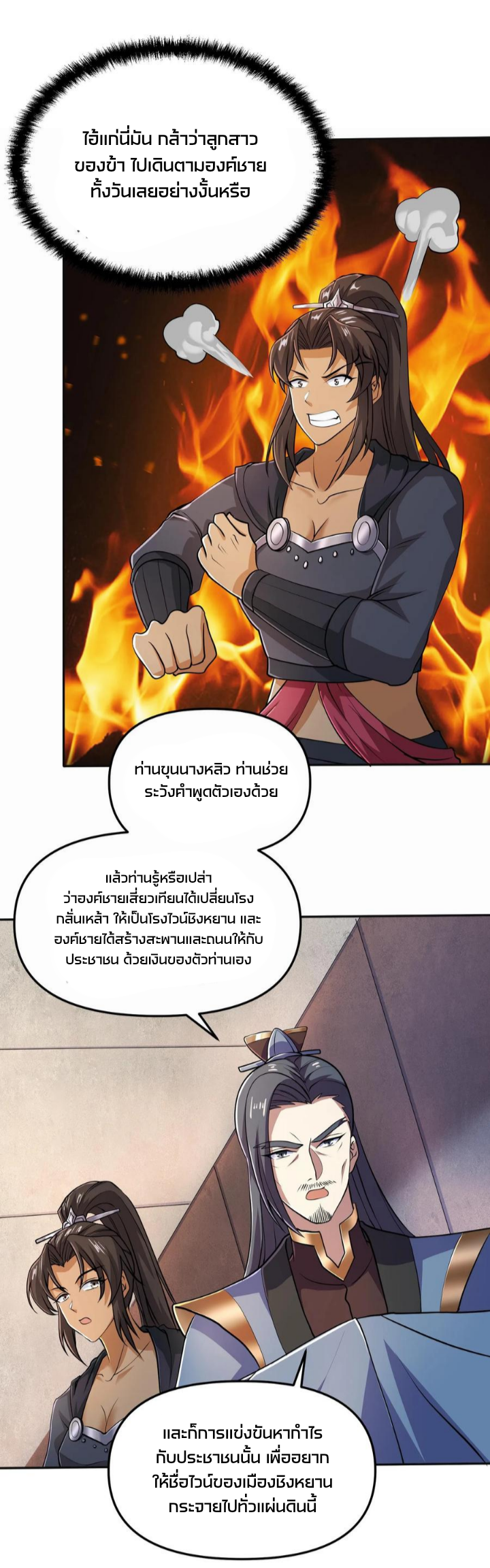 ข้าถูกอัญเชิญมาเพื่อช่วยจักรพรรดินี (ยังไม่ชนฉบับ) ตอนที่ 39 หน้า 10