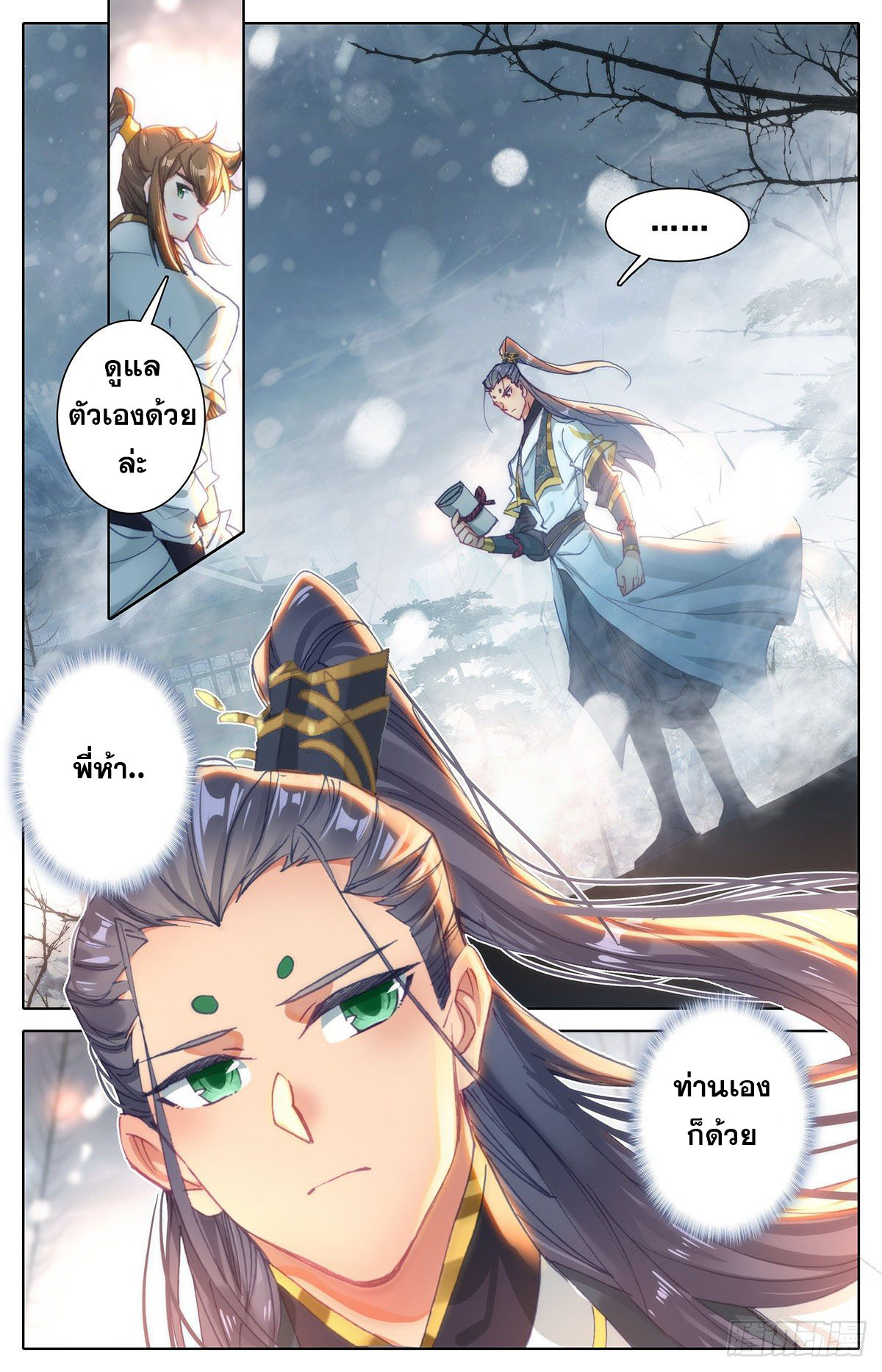 Azure Legacy (ทันจีน) ตอนที่ 115 หน้า 13
