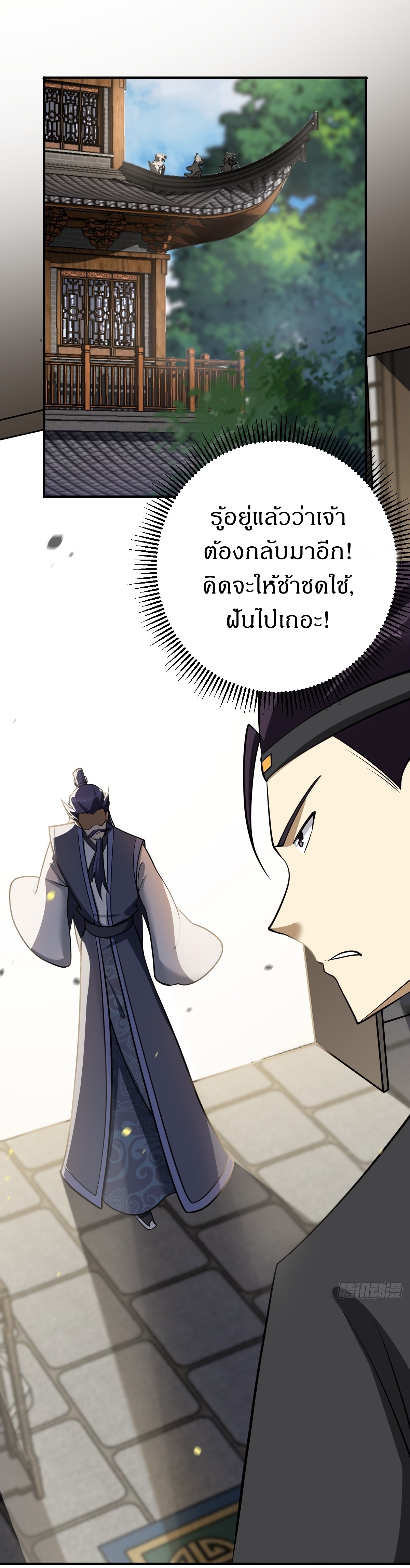 เก็บตัวร้อยปี จากนี้พี่ขอเทพ! INVINCIBLE AFTER A HUNDRED YEARS OF SECLUSION ตอนที่ 28 หน้า 2