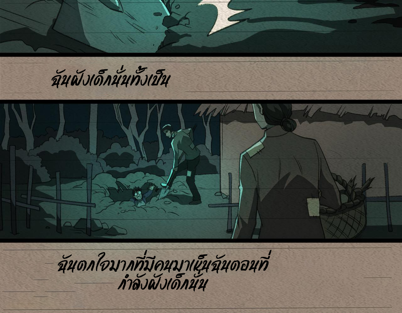 I created an Urban Legend ตอนที่ 33 หน้า 57