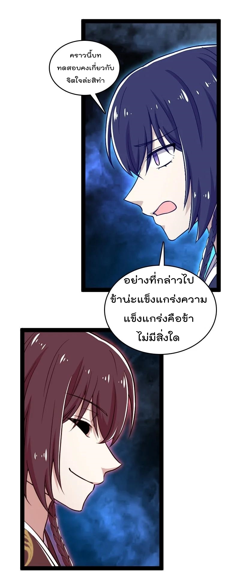 ชีวิตอันสันโดษของจักพรรดิ์หลินเกอ ตอนที่ 109 หน้า 38