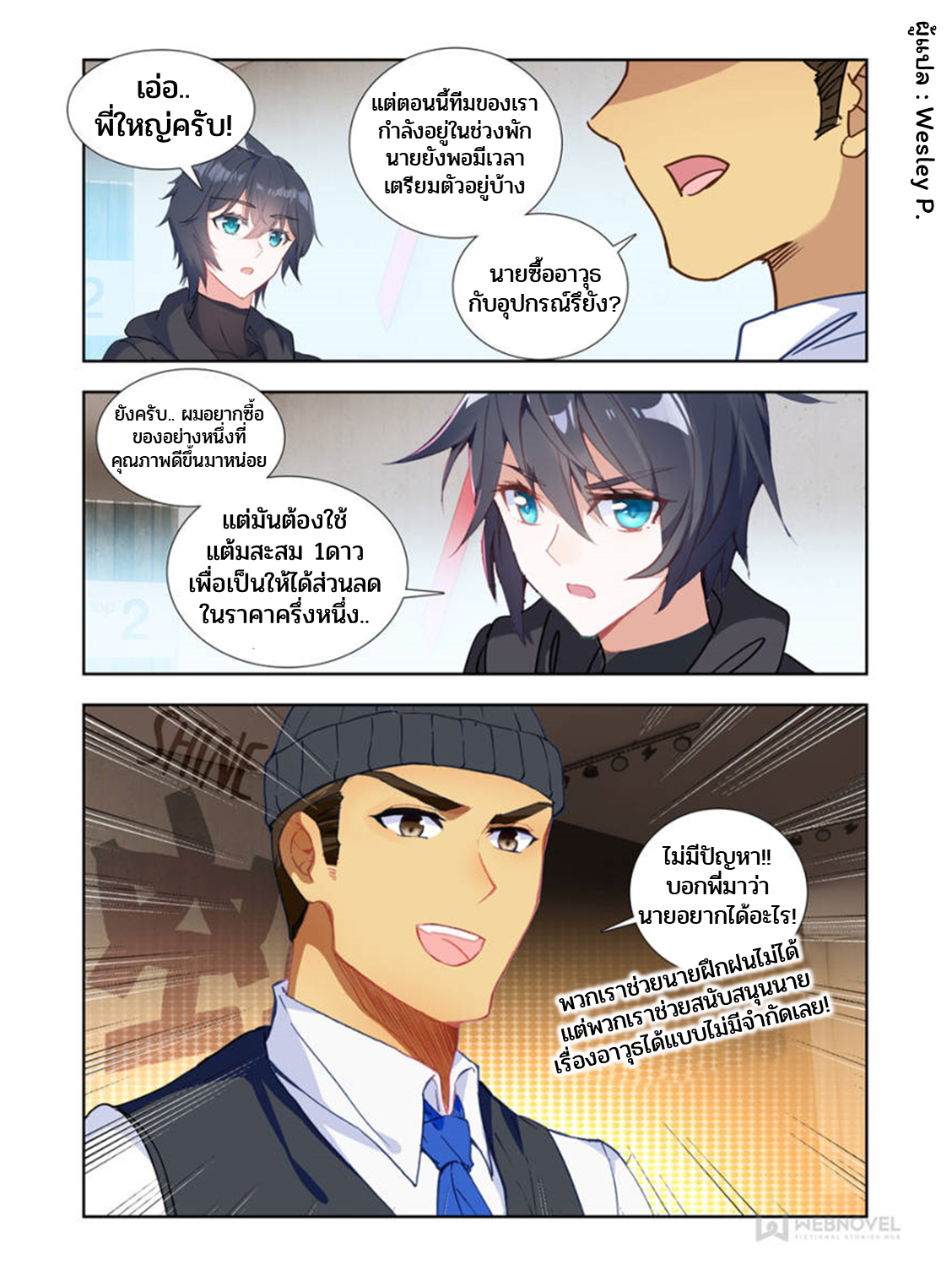 Swallowed star ศึกล้างดวงดาว ตอนที่ 39 หน้า 2