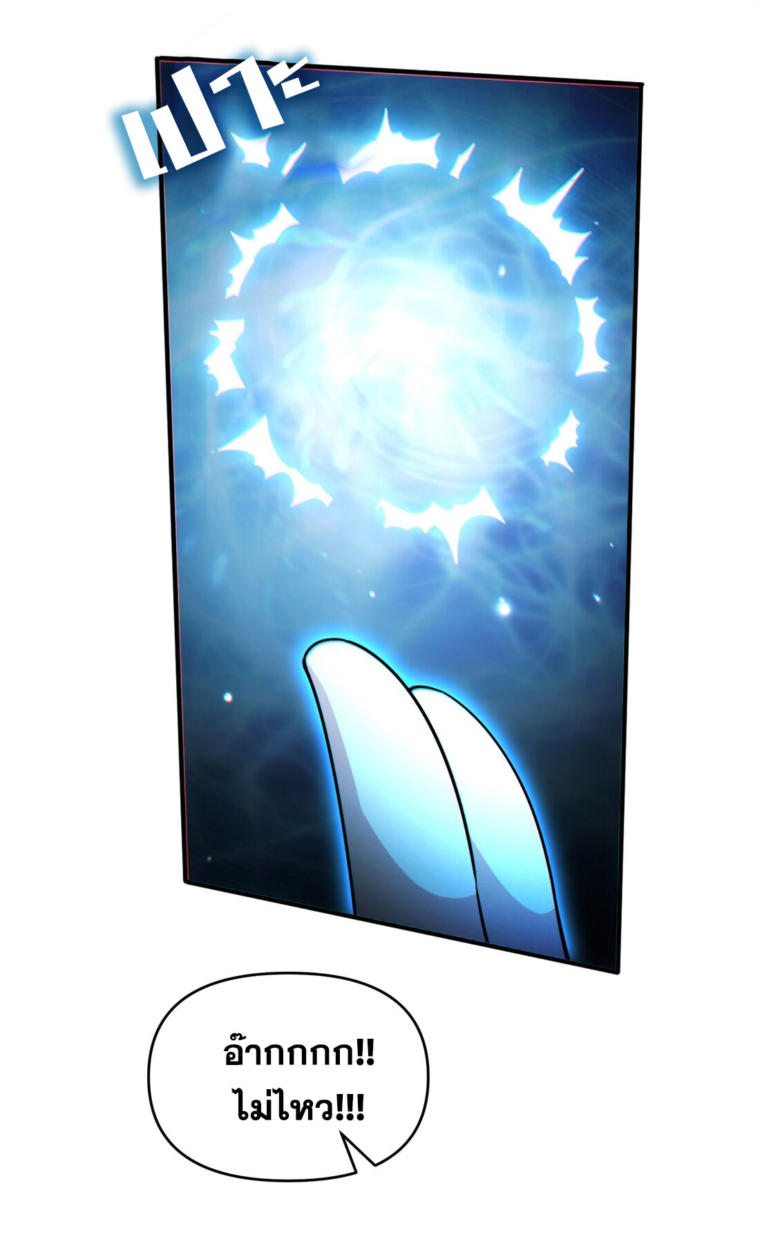 ได้โปรดเถอะนางฟ้า  ข้ามันก็แค่สหายเต๋าไร้ประโยชน์ ตอนที่ 1 หน้า 46