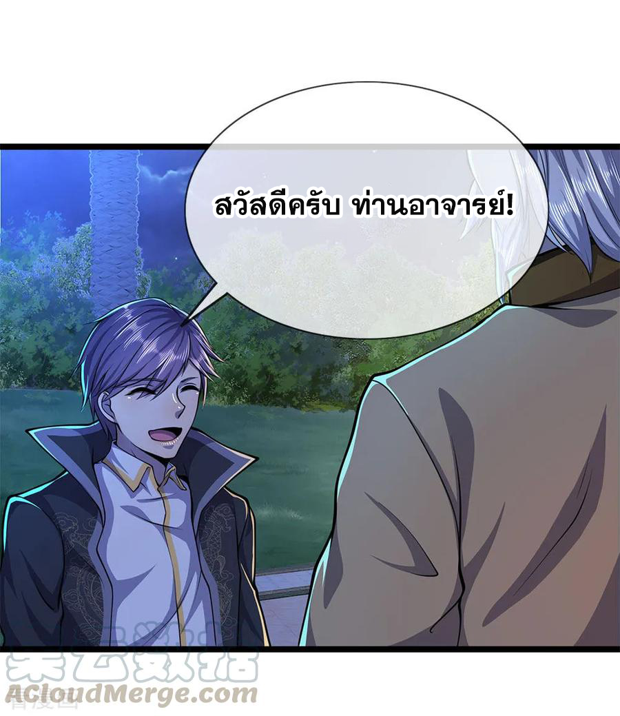 มหาเทพเซียนหมอ ตอนที่ 149 หน้า 17
