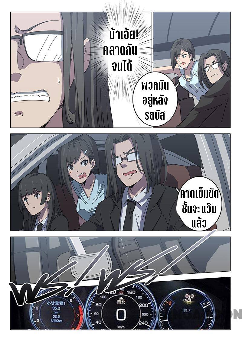 chromosome 47 โครโมโซมที่ 47 ตอนที่ 104 หน้า 5