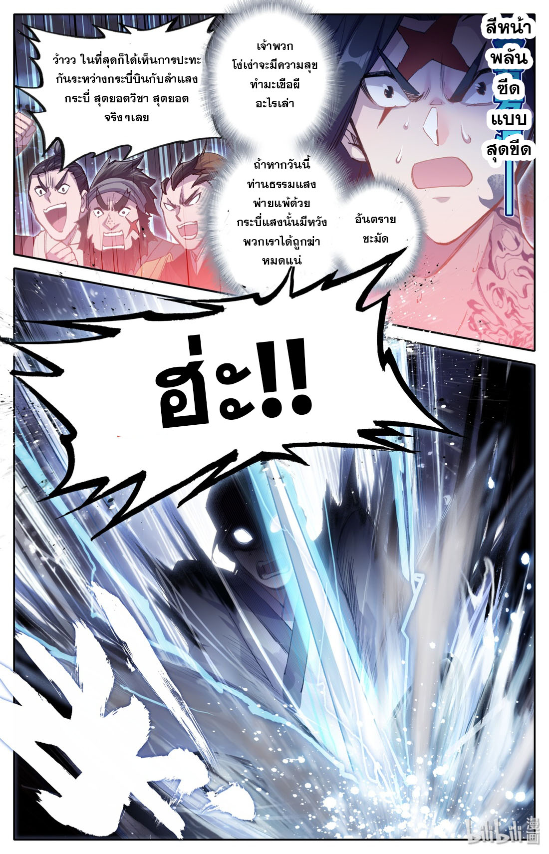 A record of a mortal's journey to immortality(ทันจีน) ตอนที่ 37 หน้า 11