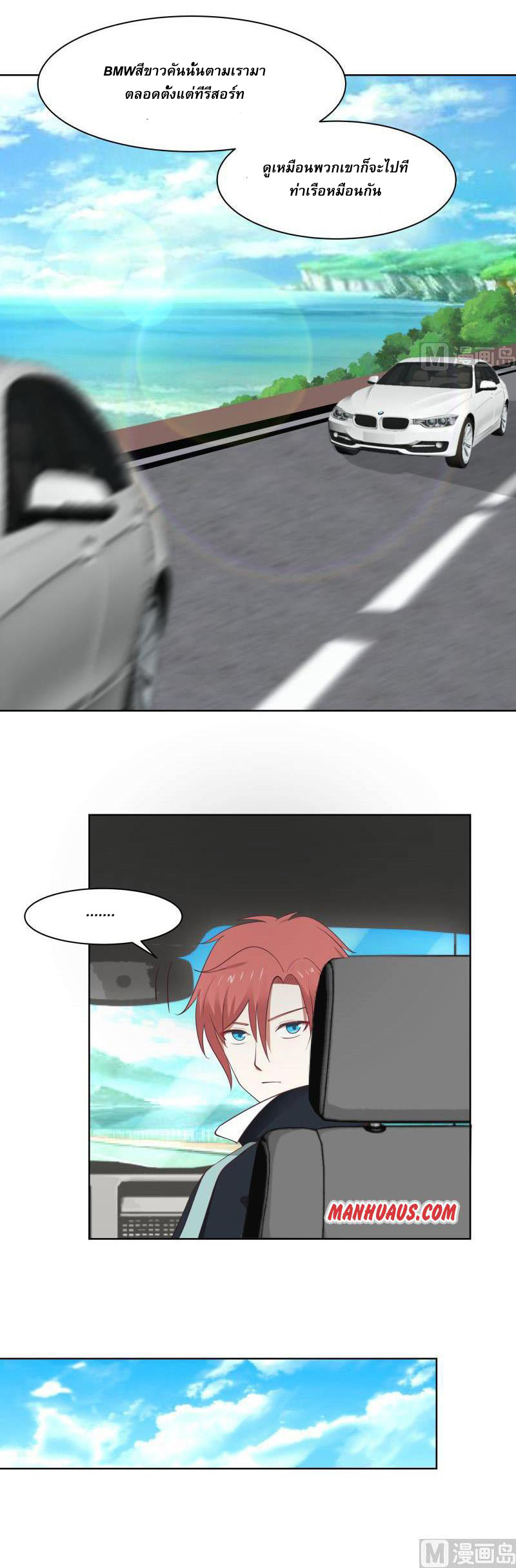 I have dragon in my body ตอนที่ 27 หน้า 3