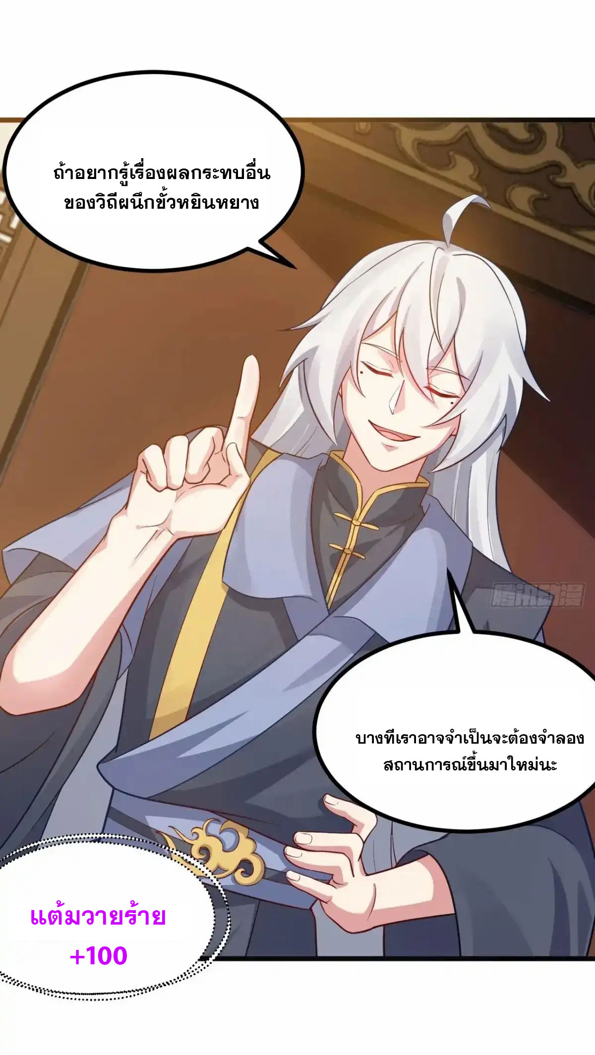 คนชอบธรรมอย่างผม ถูกระบบบังคับให้เป็นตัวร้าย ตอนที่ 25 หน้า 19