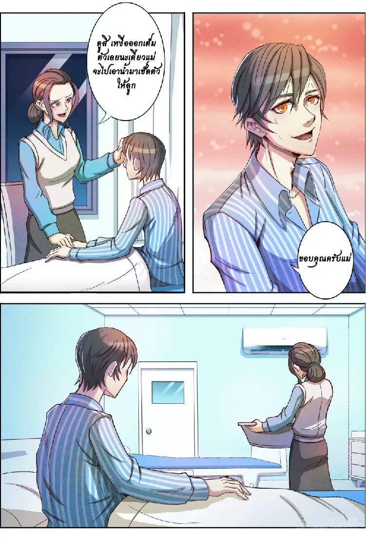 กลับจากโลกอมตะ ตอนที่ 2 หน้า 8