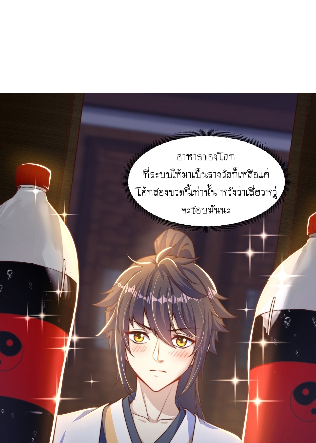 เทพก็อยากทำไร่ไถนาเหมือนกัน! (ชนจีน) ตอนที่ 39 หน้า 2