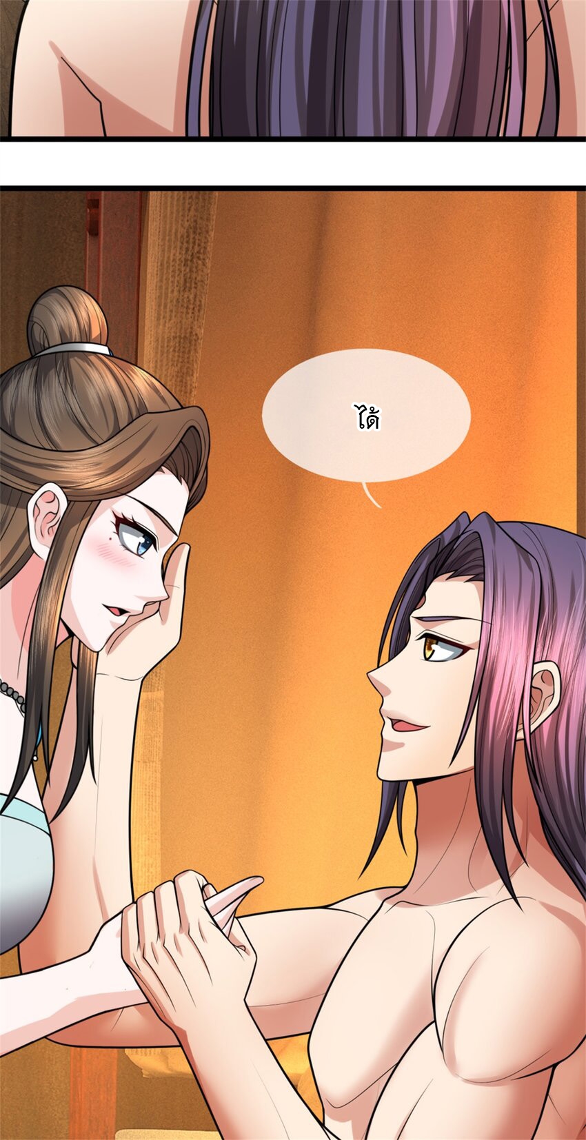 ข้าถูกเลี้ยงดูโดยหญิงสาวปีศาจ ตอนที่ 60 หน้า 38