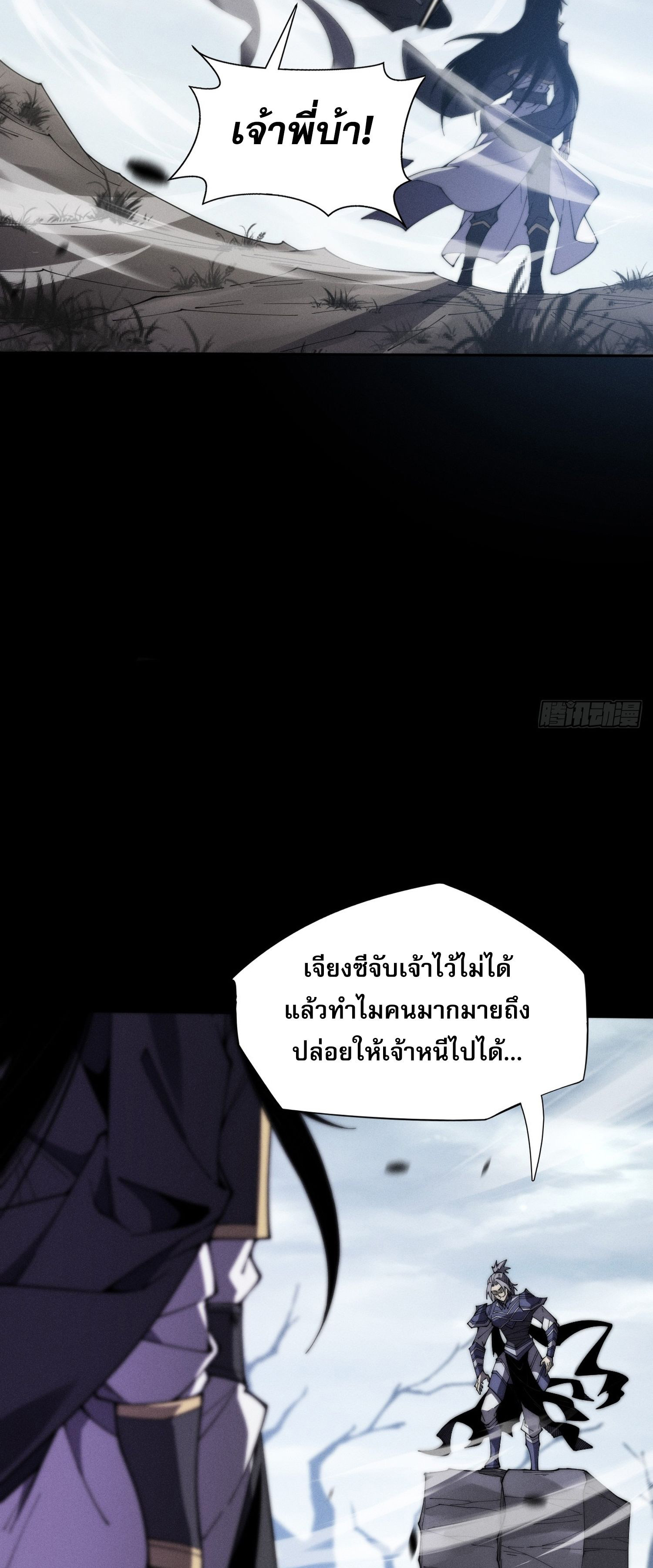 วิถีเซียนนอกรีต ตอนที่ 9 หน้า 44