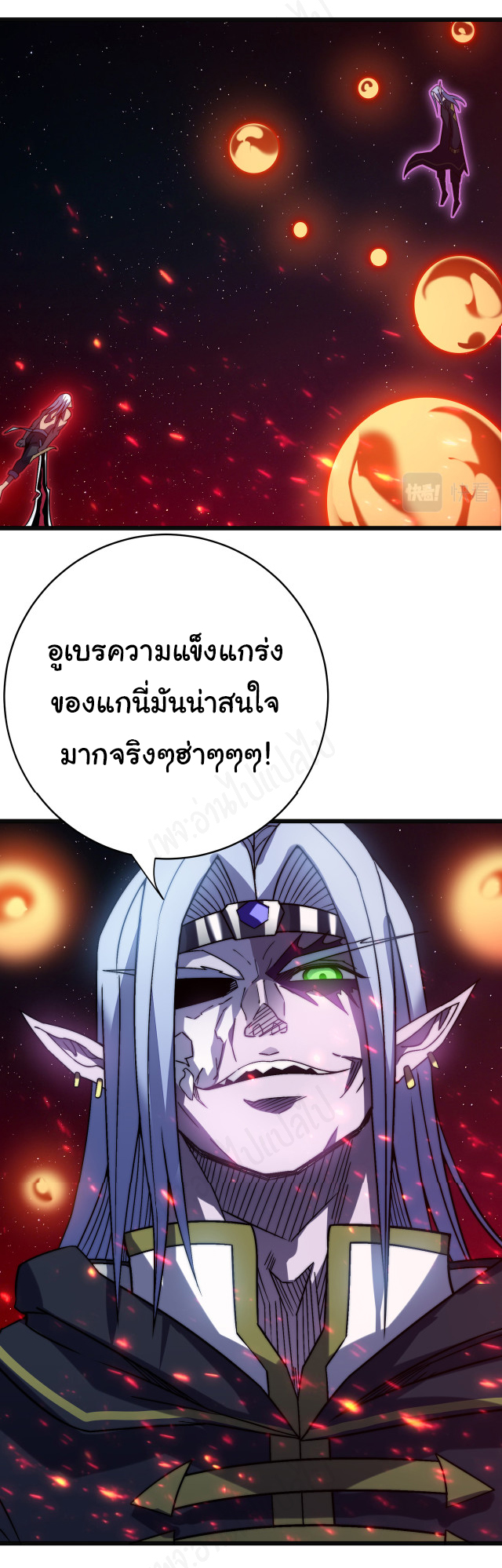 I killed the gods in another world ตอนที่ 45 หน้า 26