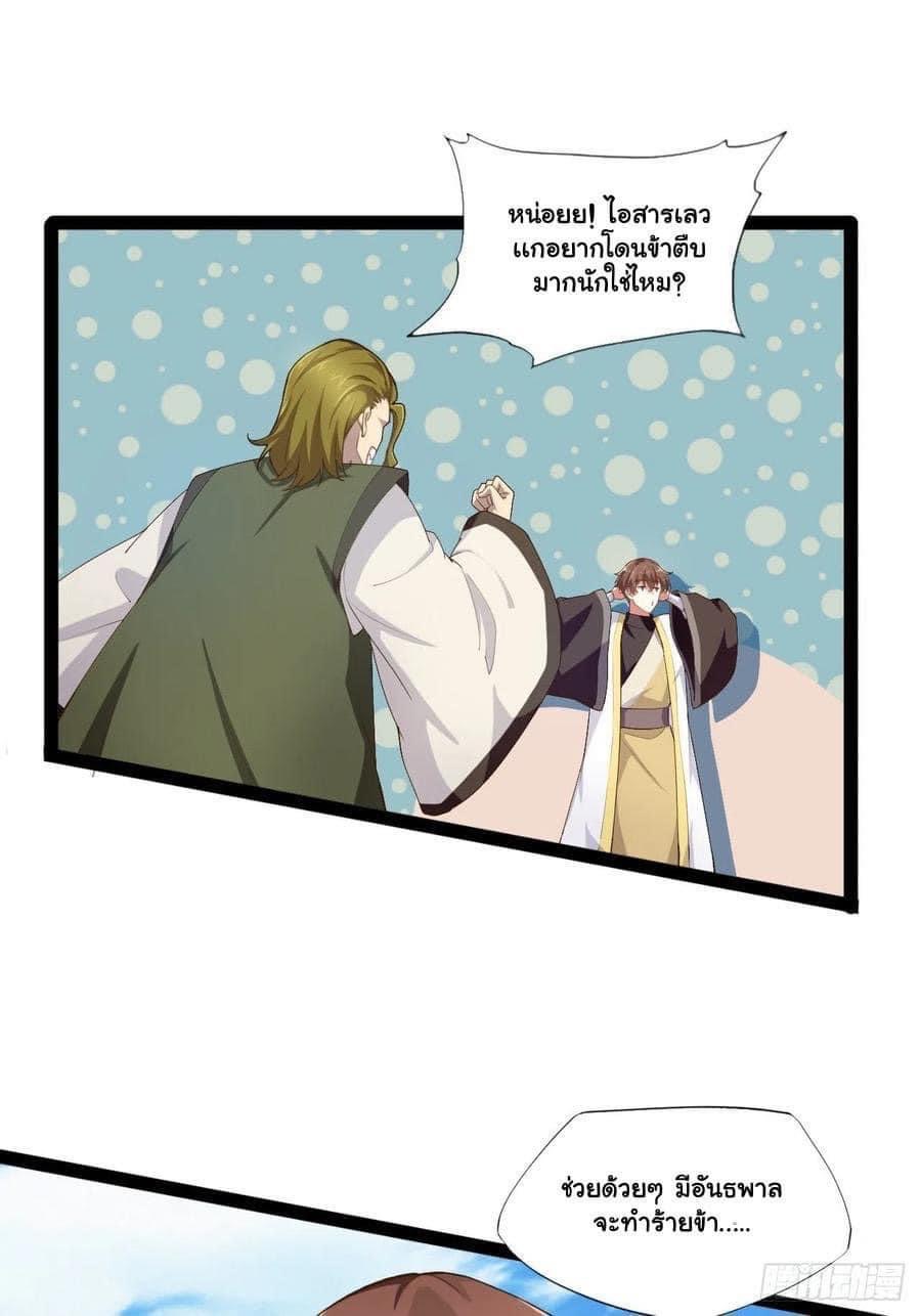 เทพนักเปิดซิง ต่างโลก (เมียร้อยคน) ตอนที่ 9 หน้า 43
