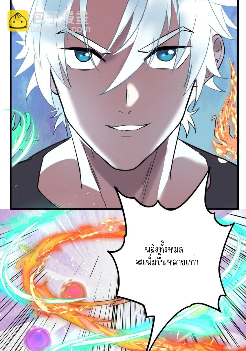 I Have a Hall of Heroic Souls ตอนที่ 36 หน้า 30