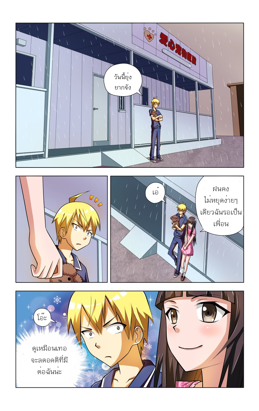 I Won't Get Bullied By Girls ผมจะไม่ยอมถูกผู้หญิงรังแกอีกแล้ว ตอนที่ 5 หน้า 23
