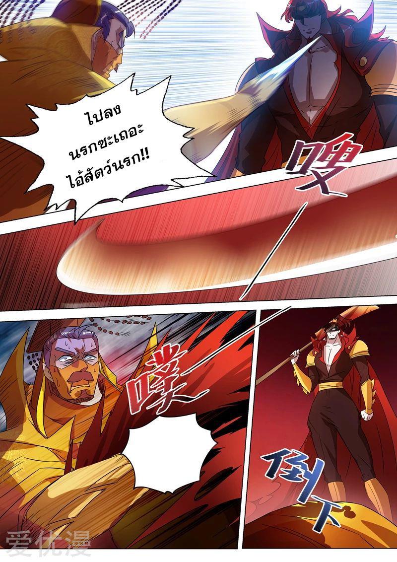 ดาบวิญญาณราชัน spirit sword sovereign ตอนที่ 265 หน้า 7