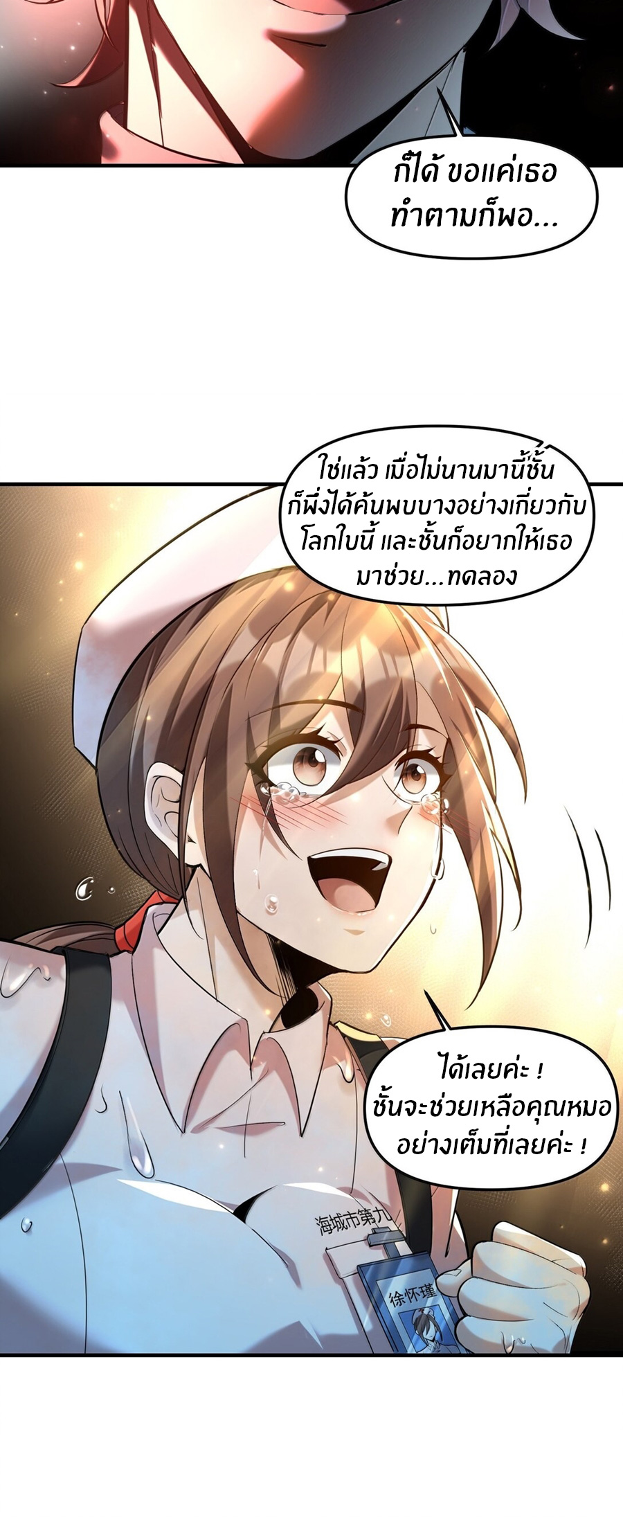 During the live broadcast, I proposed to the female ghost - she really agreed?! ตอนที่ 65 หน้า 55