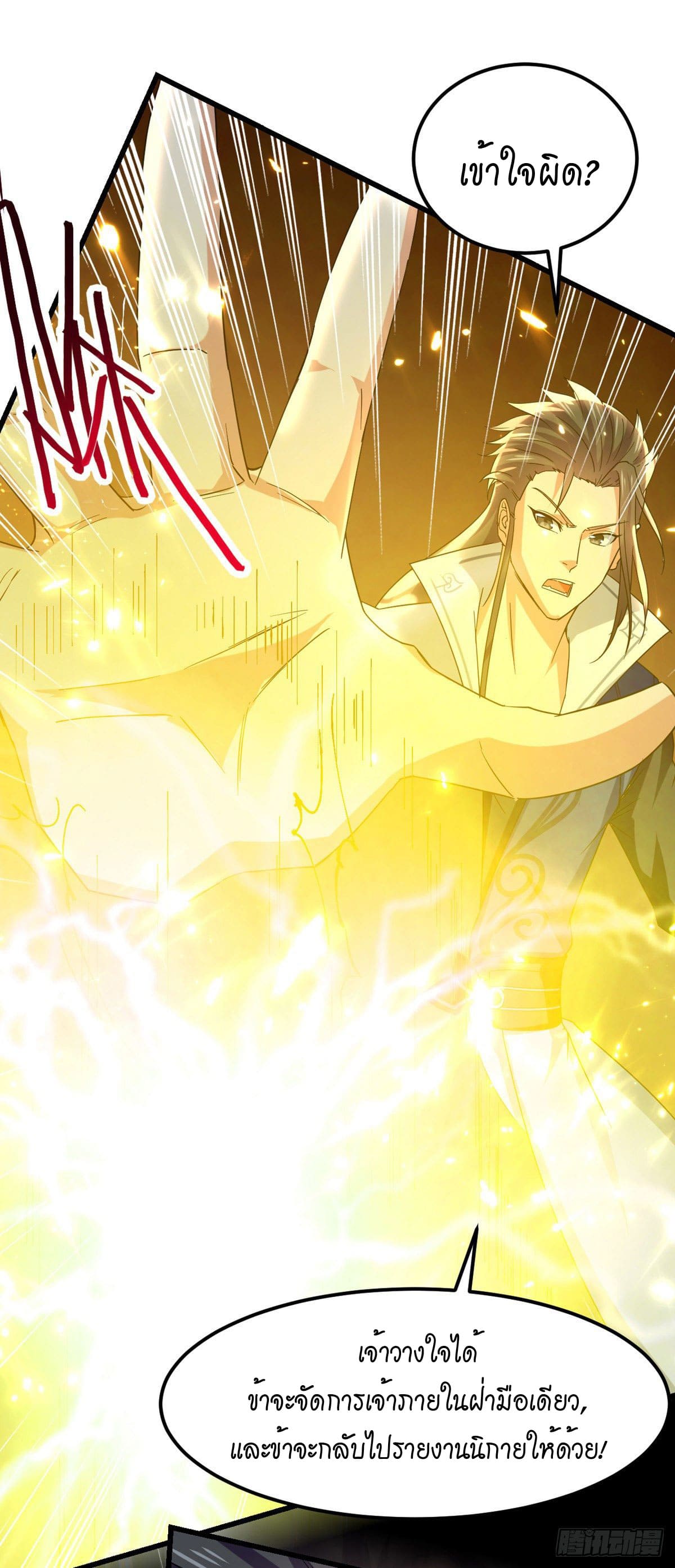 Peerless Martial Spirit ตอนที่ 72 หน้า 2