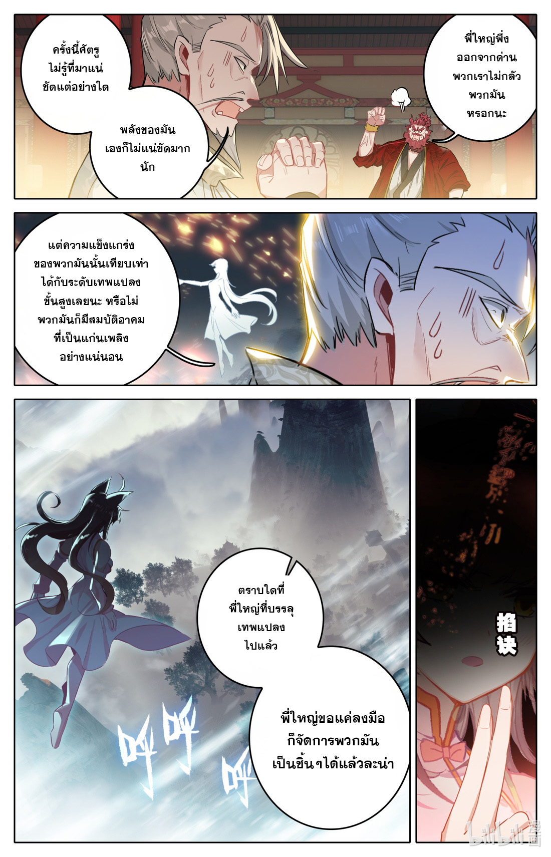 คัมภีร์วิถีเซียน (จบ) ตอนที่ 42 หน้า 4