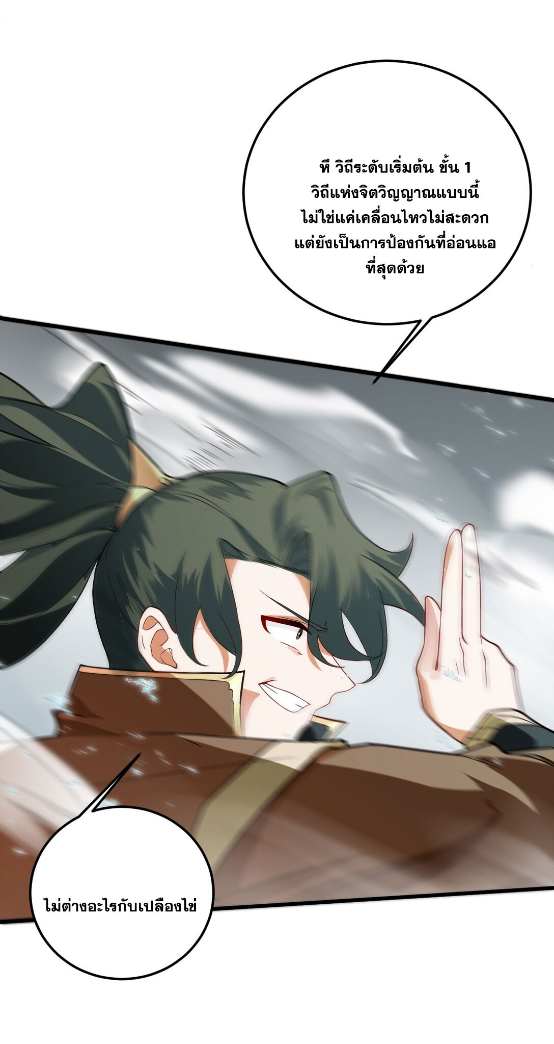 ด้วยโลกแห่งการฝึกตน เหล่าเซียนจึงอยู่ยงคงกระพันในใต้หล้า ตอนที่ 13 หน้า 66