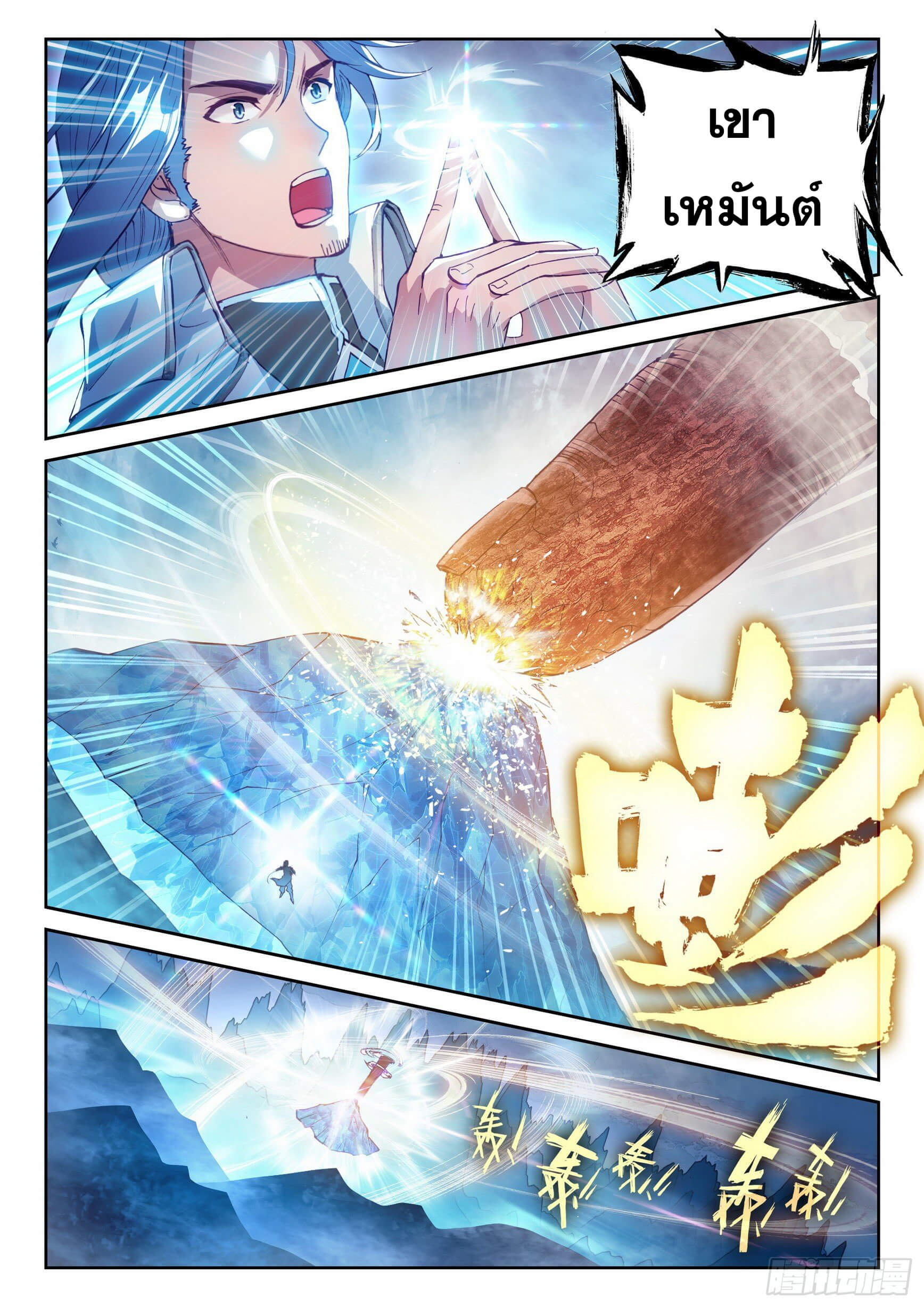 Wu Dong Qian Kun (ทันจีน) ตอนที่ 30 หน้า 15