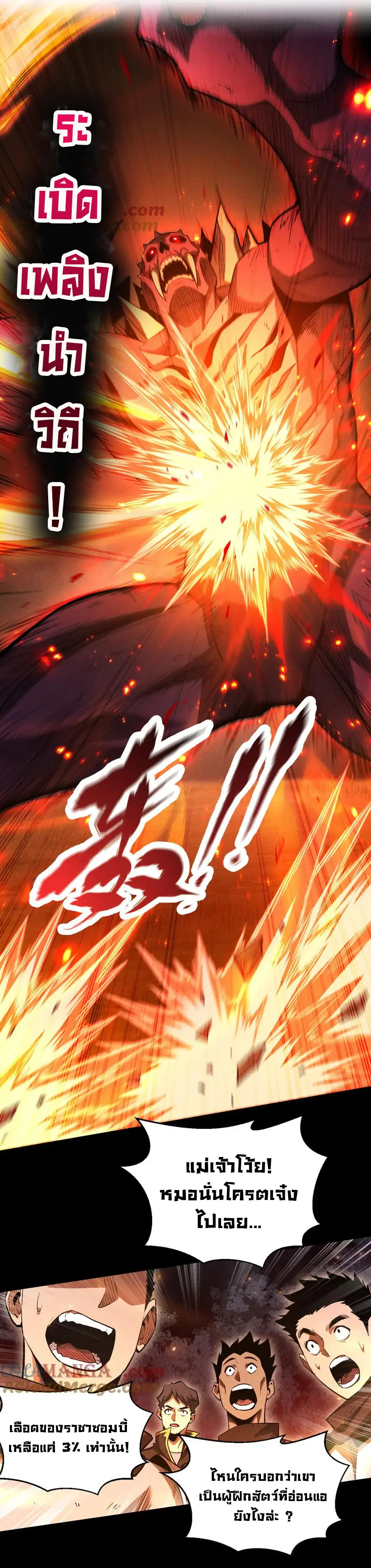 เปลี่ยนคราสระดับตำนานเทพผู้อัญเชิญปีศาจแห่งความตาย ( Idle Player Returns as a God ) ตอนที่ 15 หน้า 2