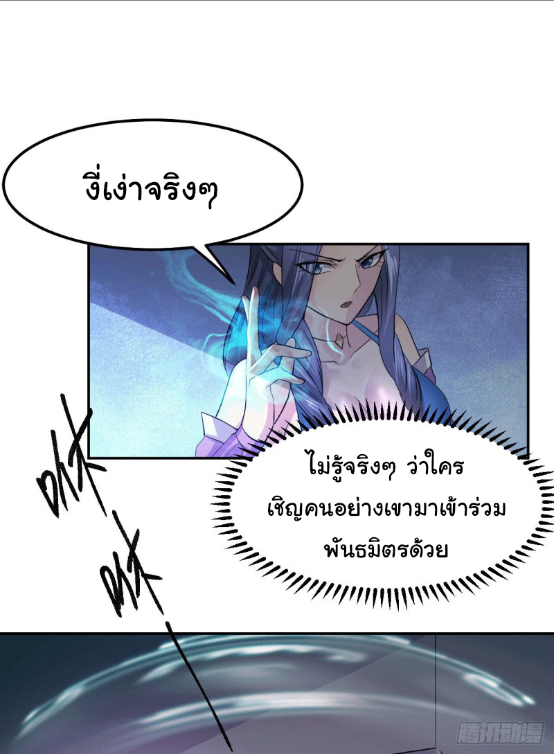 เซียนร้อยรักเขยนี้ขอบ่มเซียนให้พ่อตา-Immortal Husband on The Earth ตอนที่ 40 หน้า 7