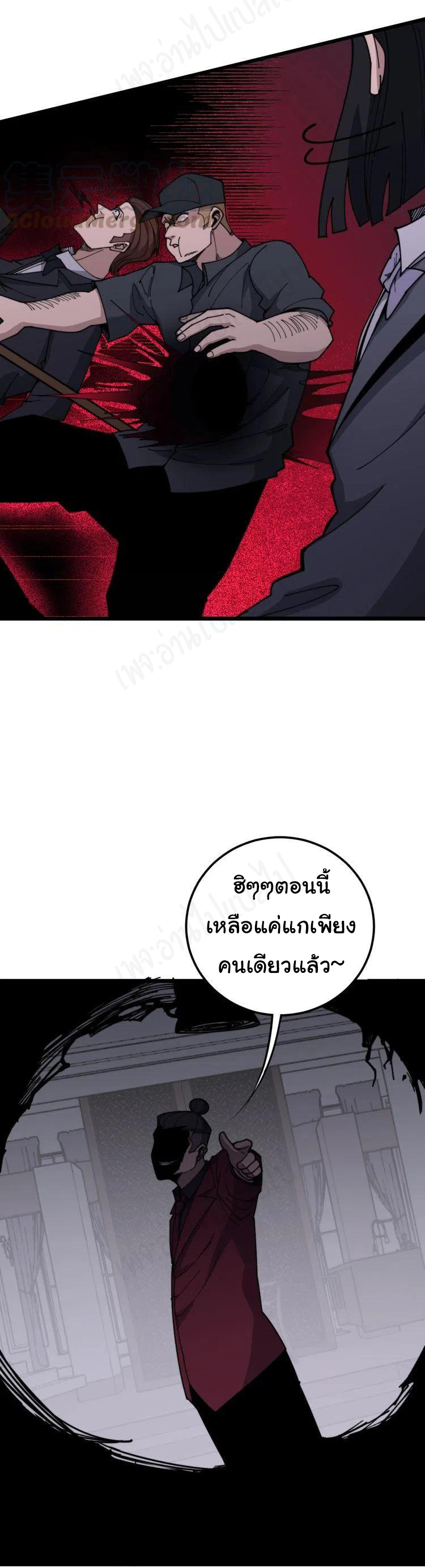 Bad Hand Witch Doctor สุดยอดพ่อมดหมอผี ตอนที่ 200 หน้า 7