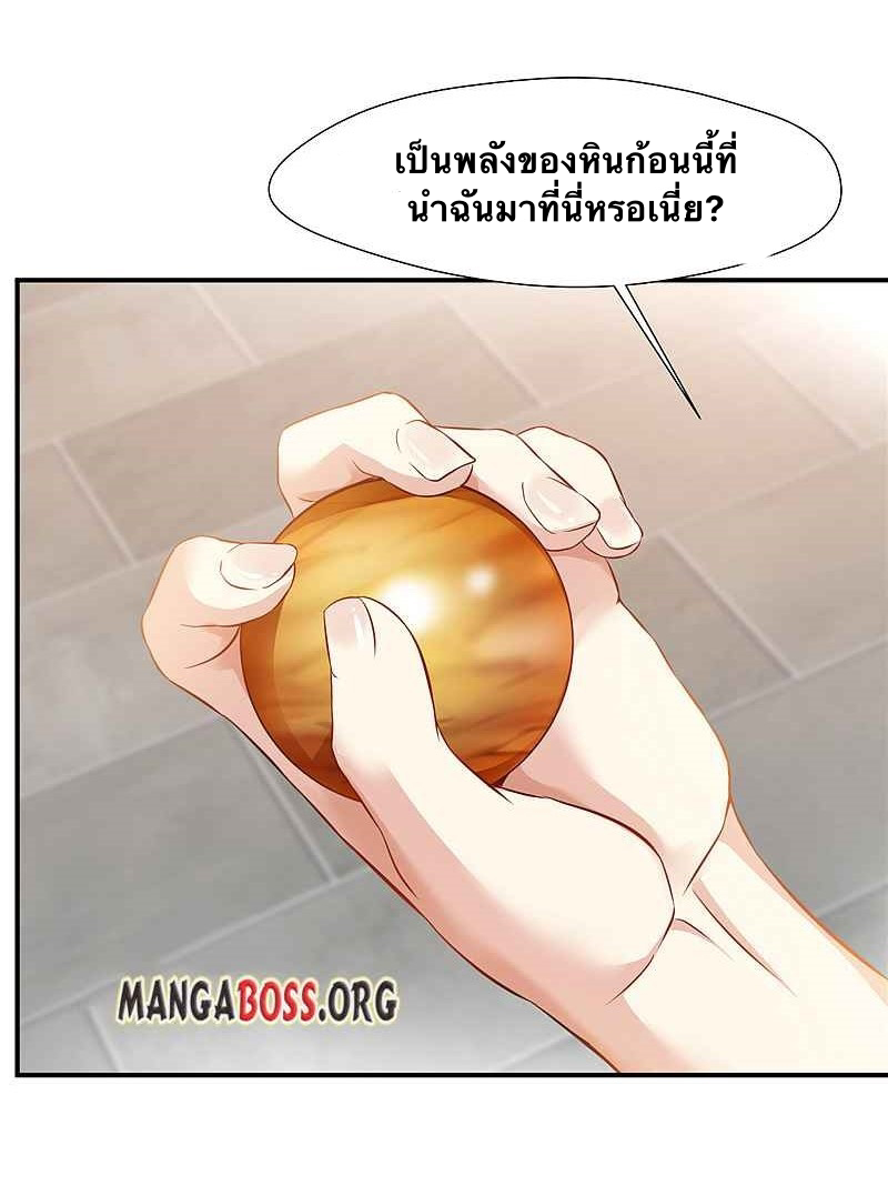 ข้ากลายเป็นผู้เป็นอมตะที่ยิ่งใหญ่ ตอนที่ 2 หน้า 3
